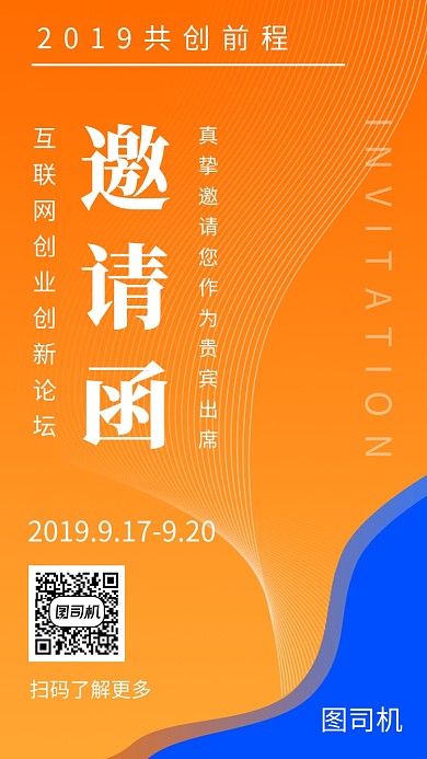 拼色创意简约互联网邀请函手机海报