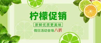 新鲜柠檬水果首图