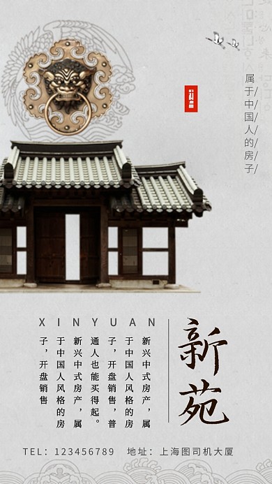 高级灰地产中式海报背景