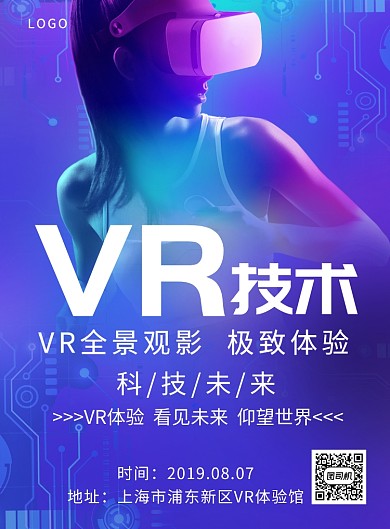 VR技术全景观影创意海报印刷海报