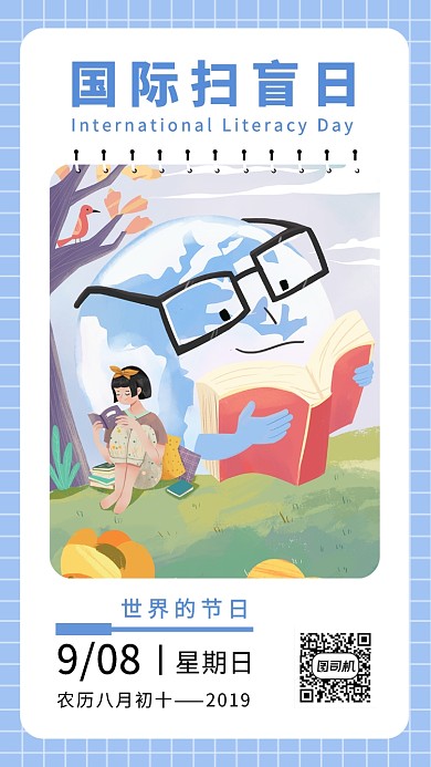 国际扫盲日简约日历创意手机海报