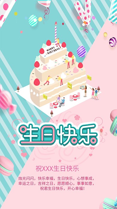 绿色小清新简约生日祝福手机海报