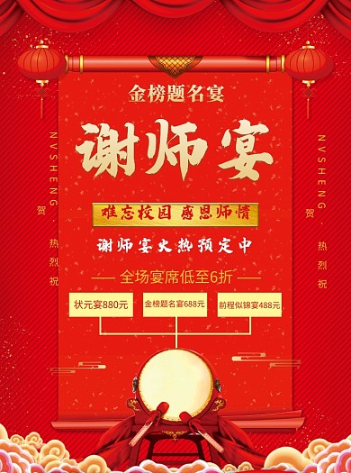 红色中国风谢师宴宣传单
