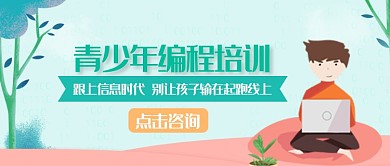 绿色平面青少年培训公众号首图
