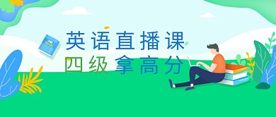 英语绿色简约考级公众号首图