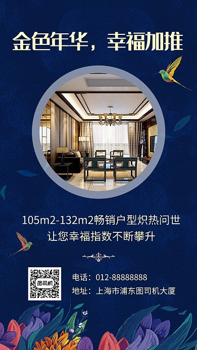 深蓝尊贵时尚房地产促销手机海报