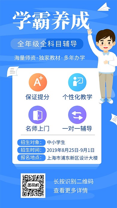 蓝色清新插画学霸养成手机海报模板