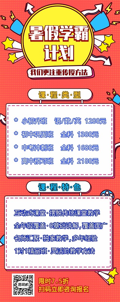 卡通可爱插图暑期学霸培养计划培训教育长图海报