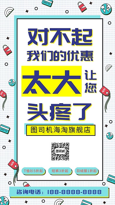 蓝色扁平化服装店手机海报