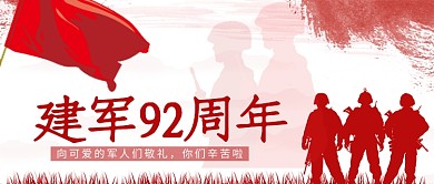 红色大气剪影八一建军节广告微信公众号素材图片