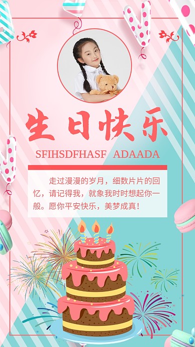 粉色生日贺卡手机海报