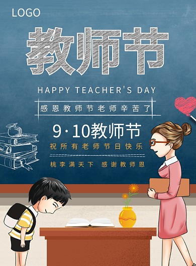 教师节教学尊师辅导节日海报