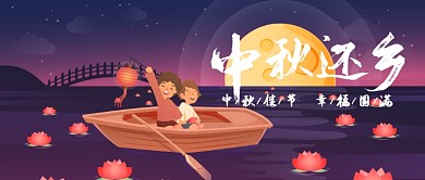 中秋花灯插画公众号首图