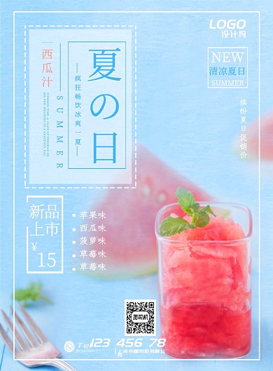清爽蓝色夏日冰镇西瓜汁饮料促销宣传广告海报