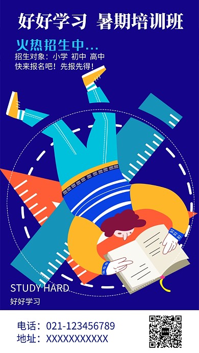 创意卡通暑期学习培训班招生海报