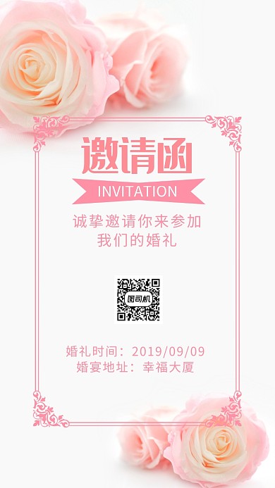 浪漫清新少女粉婚礼请柬邀请函