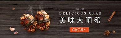 大闸蟹天猫淘宝banner