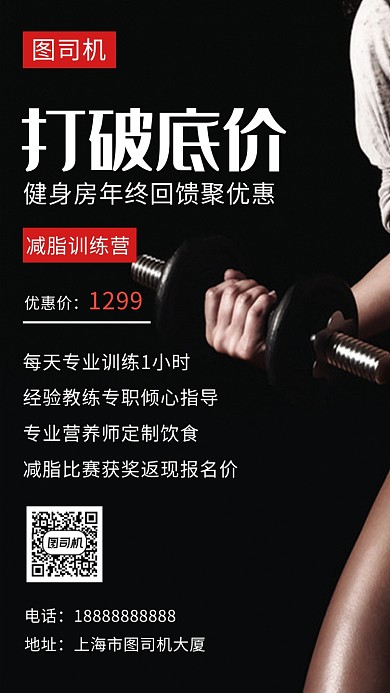 黑色大气简约健身运动宣传手机海报