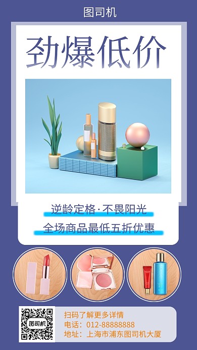 橙色简约美妆化妆品促销手机海报模板