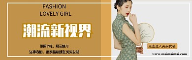 女装banner