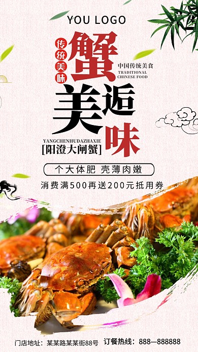 邂逅美味阳澄湖大闸蟹优惠宣传海报