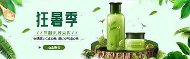 夏季保湿美妆满减活动电商banner
