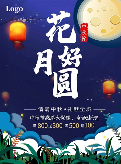 黑色花好月圆中秋节感恩大促销印刷海报