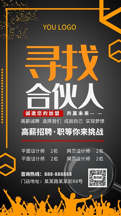 灰色简约线条招聘手机海报