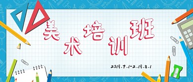 美术招生卡通首图