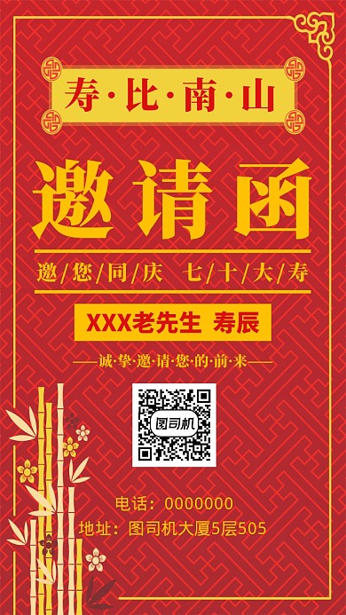 简约红金寿宴邀请函手机海报