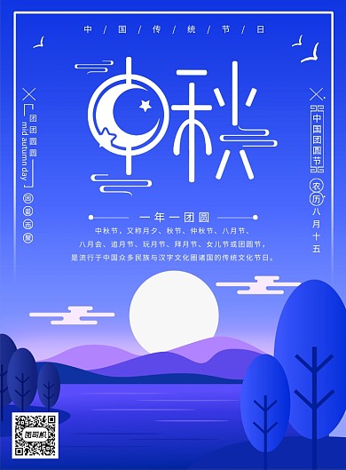 简约创意中秋节八月十五宣传海报