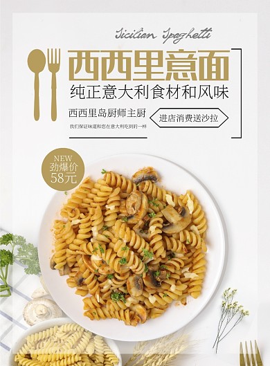 浅色清新风餐饮美食意大利面宣传印刷海报