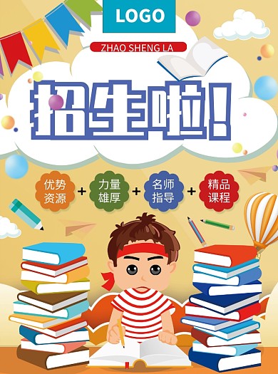 假期学习培训班招生宣传单