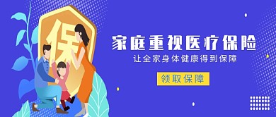 医疗保险蓝色插画公众号首图