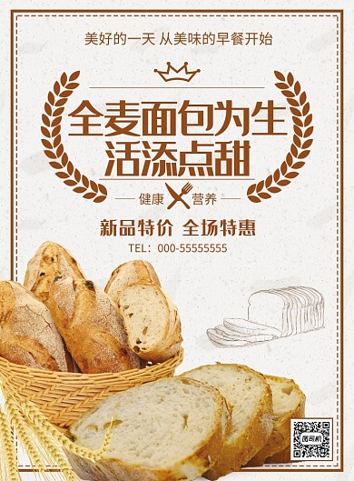 营养面包早餐海报