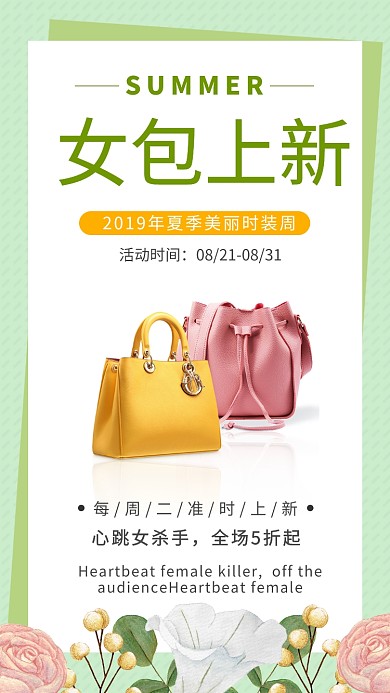 创意女包促销宣传手机海报