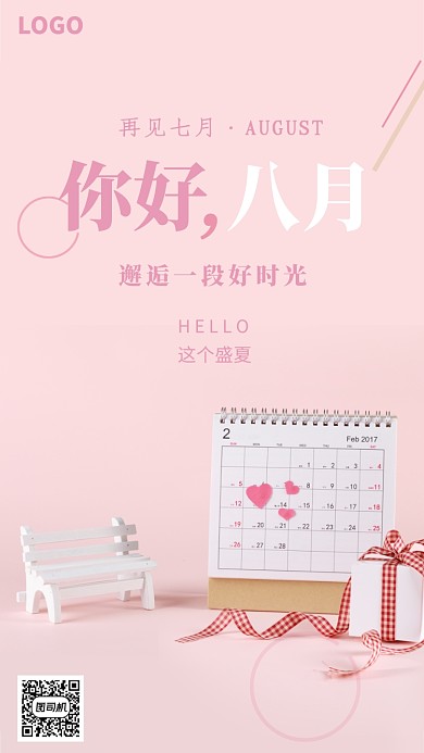 粉色八月月签海报