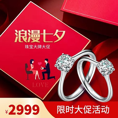 浪漫七夕珠宝大促直通车模板