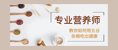 专业营养师公众号首图
