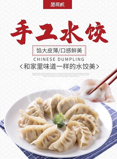 白色红色杂志风餐饮美食手工印刷海报