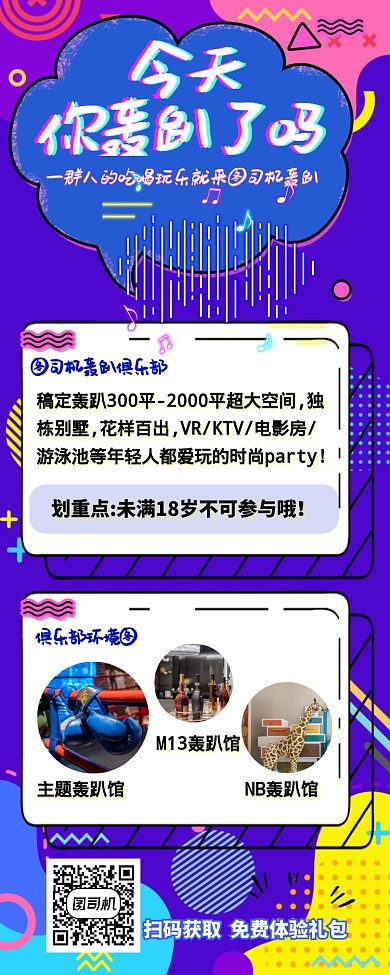 炫彩轰趴聚会主题PARTY体验馆营销长图海报