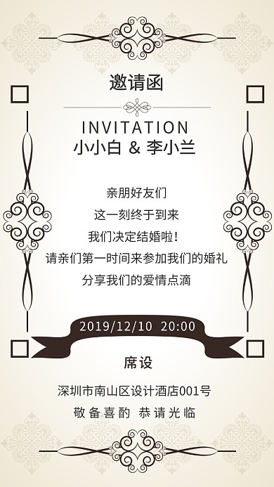 婚礼邀请函简约大气海报