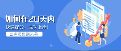 20天快速提分公众号首图