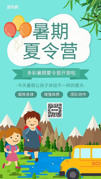 创意夏令营招生宣传推广海报