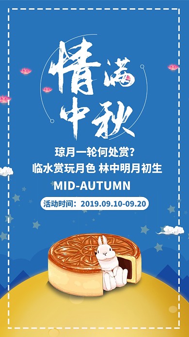 蓝色插画中秋月饼团圆节日手机海报