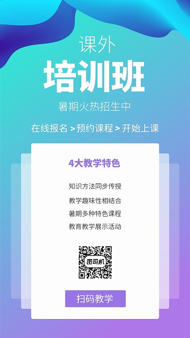 课外培训班创意简约宣传海报