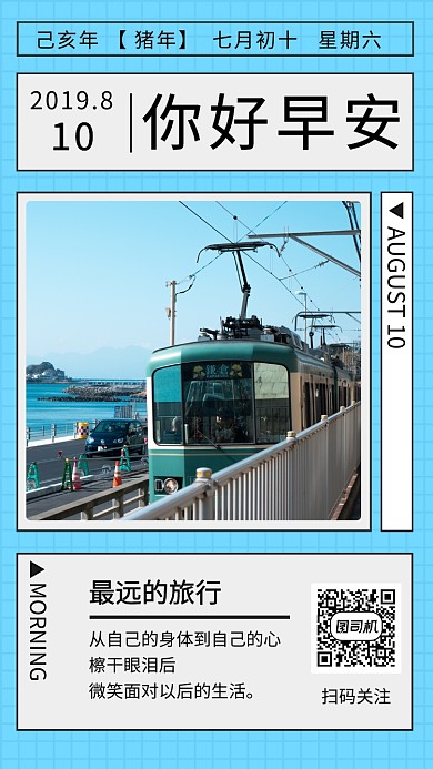 蓝色清新你好早安手机海报