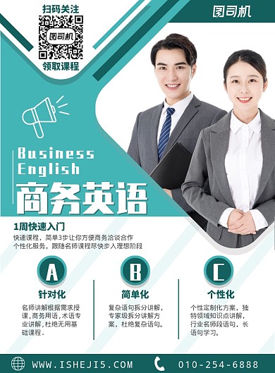 几何简约商务英语教育培训招生海报