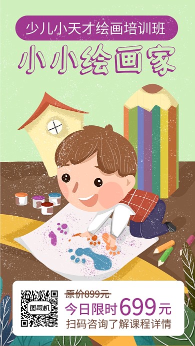 插画少儿绘画手机海报
