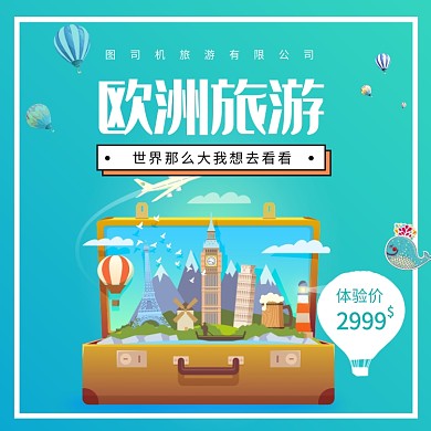 简约清晰欧洲旅游出国旅游淘宝主图直通车模板